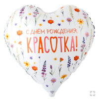  К 18" РУС С ДР КРАСОТКА Цветы полевые